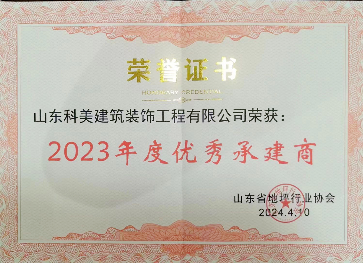 優秀承建商